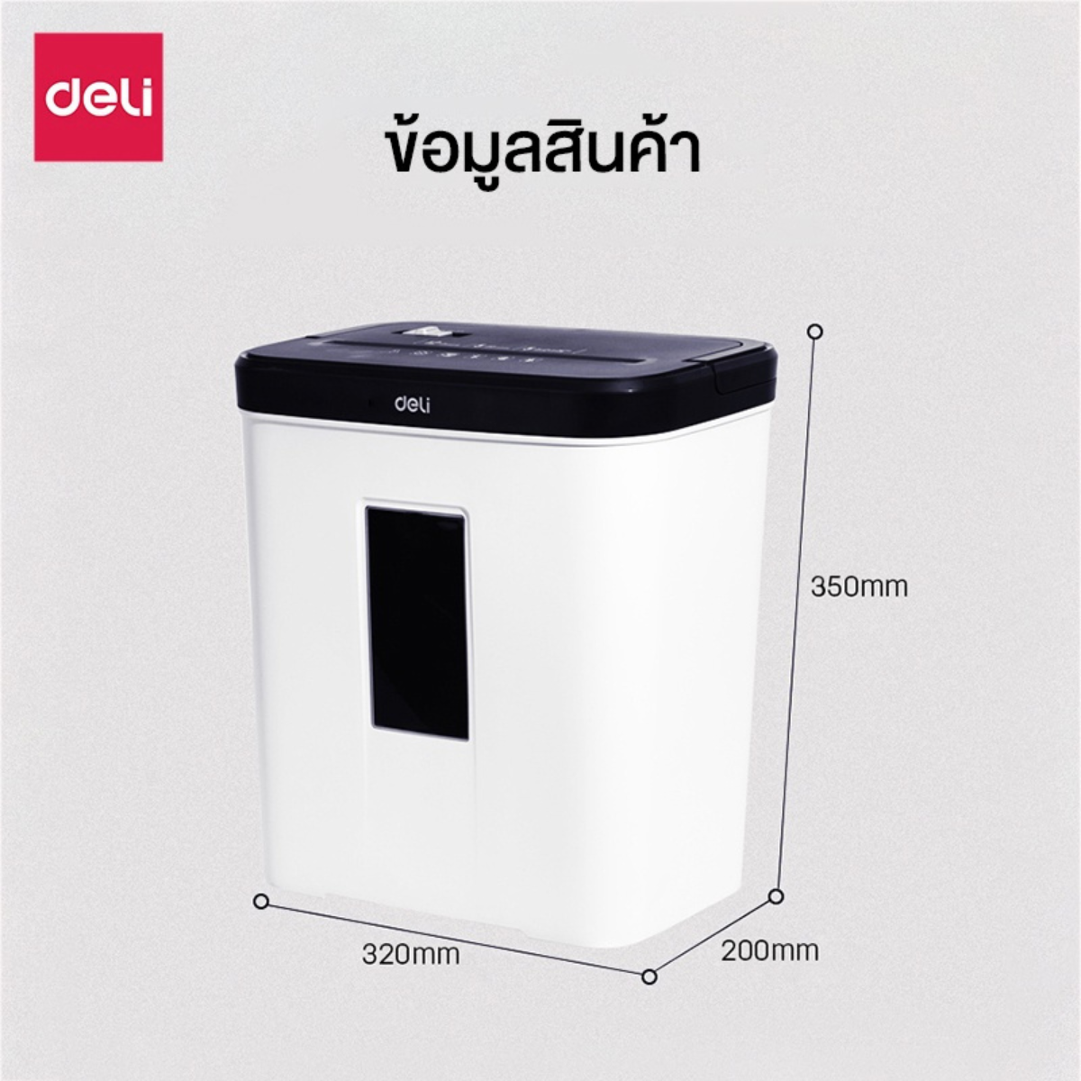 เครื่องย่อยเอกสาร 12 ลิตร Deli E9939-WH-01 สีขาว_7